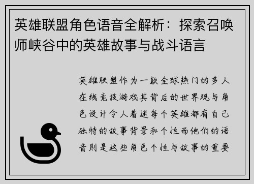 英雄联盟角色语音全解析：探索召唤师峡谷中的英雄故事与战斗语言