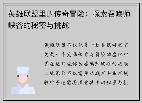 英雄联盟里的传奇冒险：探索召唤师峡谷的秘密与挑战