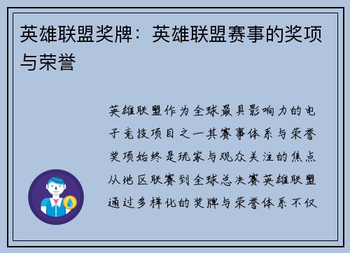 英雄联盟奖牌：英雄联盟赛事的奖项与荣誉