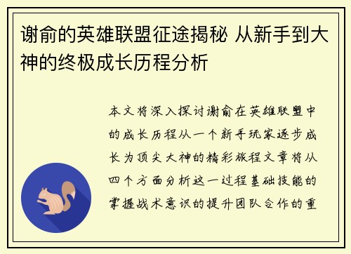 谢俞的英雄联盟征途揭秘 从新手到大神的终极成长历程分析