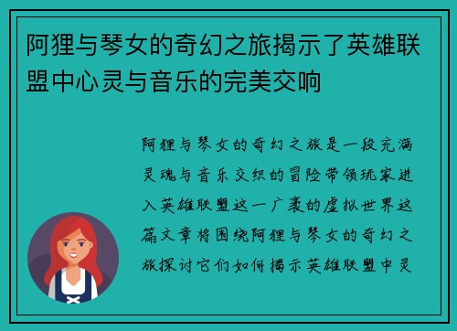 阿狸与琴女的奇幻之旅揭示了英雄联盟中心灵与音乐的完美交响