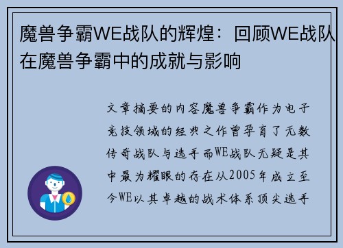 魔兽争霸WE战队的辉煌：回顾WE战队在魔兽争霸中的成就与影响